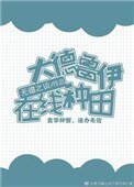 大德魯伊線上種田