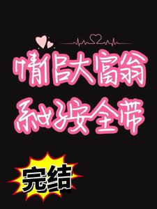 和死對頭進入情侶大富翁遊戲後