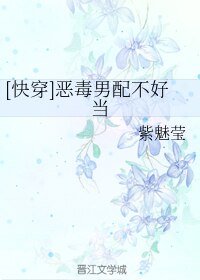 [快穿]惡毒男配不好當