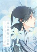 前夫他悔不當初（雙重生）